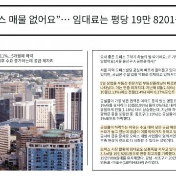 "서울 오피스 매물 없어요"…임대료는 평당 19만 8201원 "최고치"